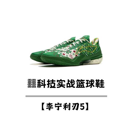 李宁LiNing 利刃5 分离式䨻结构耐磨抓地低帮实战运动男款篮球鞋