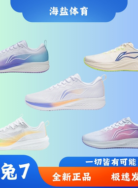 李宁赤兔 7 跑步鞋男鞋女鞋 夏新品反光支撑稳定竞速跑鞋ARMT014
