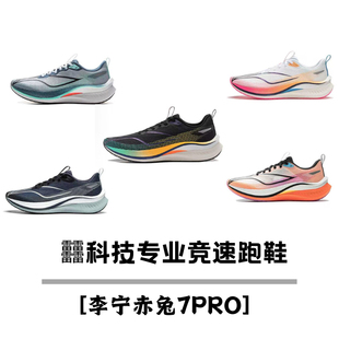 李宁LiNing李宁赤兔7 pro减震防滑低帮跑步鞋男款