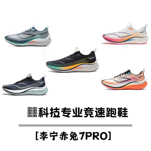 李宁LiNing李宁赤兔7 pro减震防滑低帮跑步鞋男款