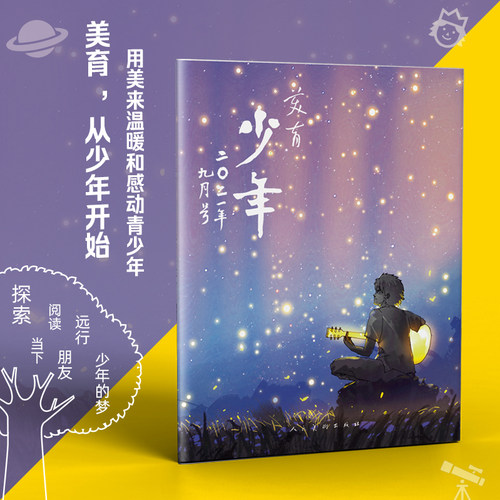 《美育（少年版）》