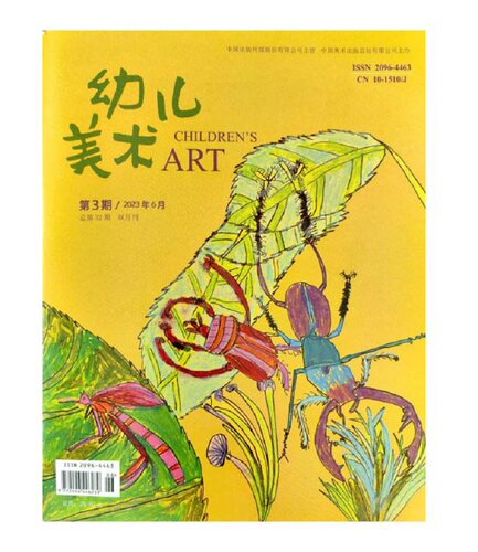 《幼儿美术》2023年第3期