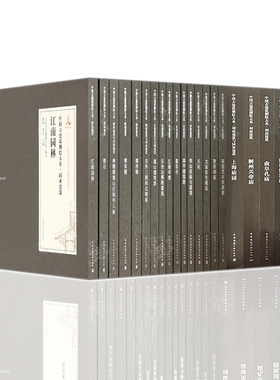 中国古建筑测绘大系 全22册 宫殿园林建筑陵寝祠庙宗教建筑古桥民居江南园林寺观 故宫承德避暑山庄 中国古建筑大系