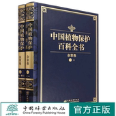 中国林业出版 1262 社 杂草卷 中国植物保护百科全书