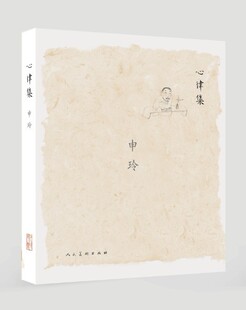 心律集 申玲