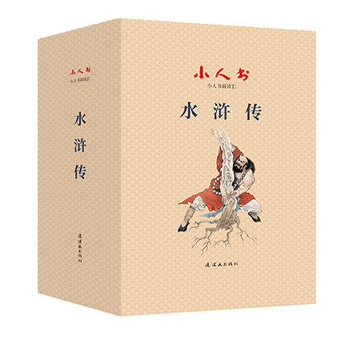小人书阅读汇 水浒传 全30册