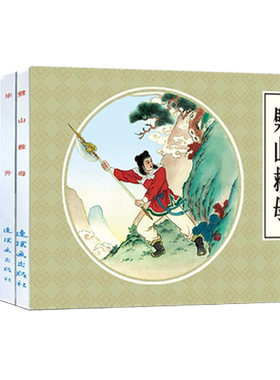 古代故事精选（3）64开 共5册 《毕升》、《女娲补天》、《大禹治水》、《林则徐》、《劈山救母》