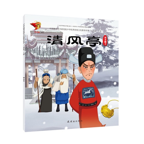 戏曲连环画-河北梆子-清风亭
