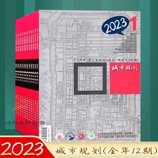 过刊 规划设计类期刊订阅 旧刊 7月共7期 城市规划期刊杂志2023年1