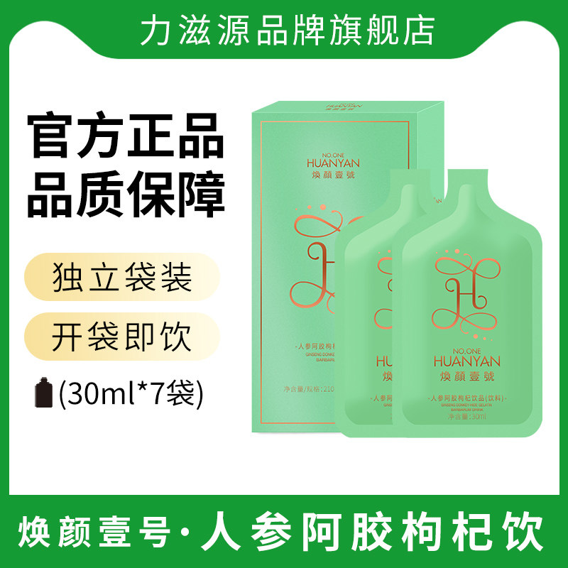 力滋源人参阿胶枸杞饮品红糖红枣蜂蜜山楂正品官方旗舰店抖音同款