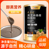 黑芝麻桑椹核桃粉500g/罐W哪款比较好？