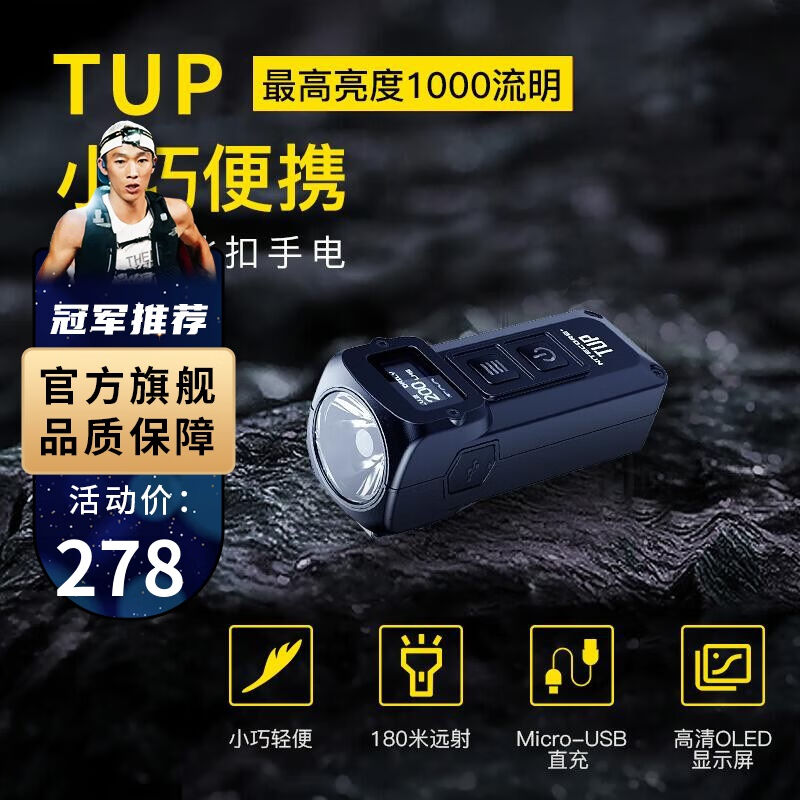 奈特科尔（NITECORE）TUP迷你手电筒强光充电多功能小型日常携带