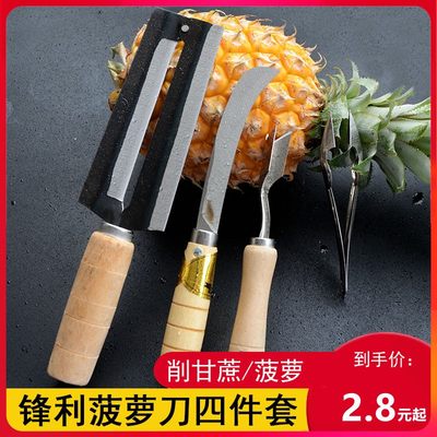 菠萝刀削皮器不锈钢削菠萝神器专用挖眼器去籽夹子甘蔗削皮刀工具