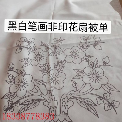 老式绣花布掇花扇单白布笔画戳花图案画好图案手工刺绣剁花扇被单