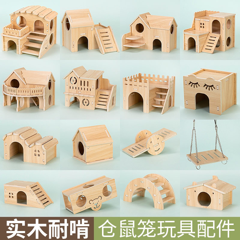 仓鼠笼实木房子玩具亚克力仓鼠笼子配件熊笼单层透明别墅用品