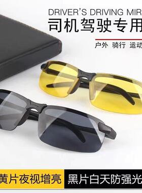 男士日夜两用运动骑行眼镜户外开车钓鱼墨镜无框夜视镜太阳镜