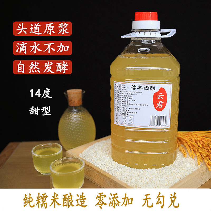 江西米酒糯米酒正宗甜酒20度