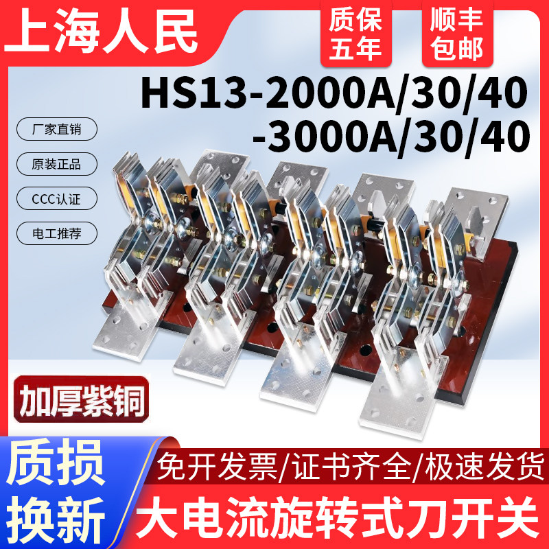 紫铜铜件闸刀开关上海人民