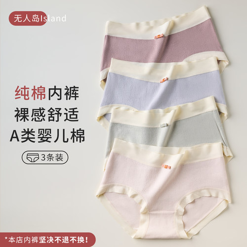 无人岛Island纯棉内裤女100%全棉裆抗菌无痕少女夏季透气高弹性