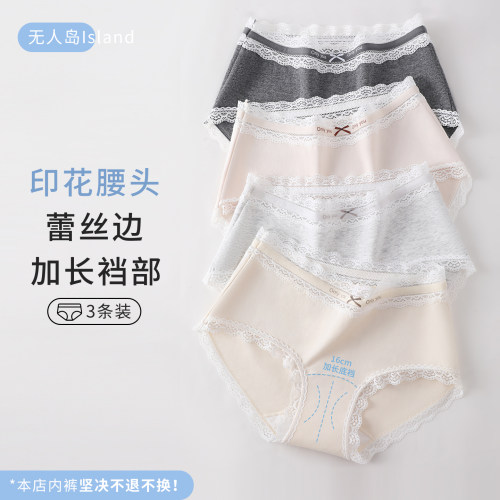 无人岛Island内裤女10A级抑菌加长裆高弹力腰头不夹屁屁吸湿透气