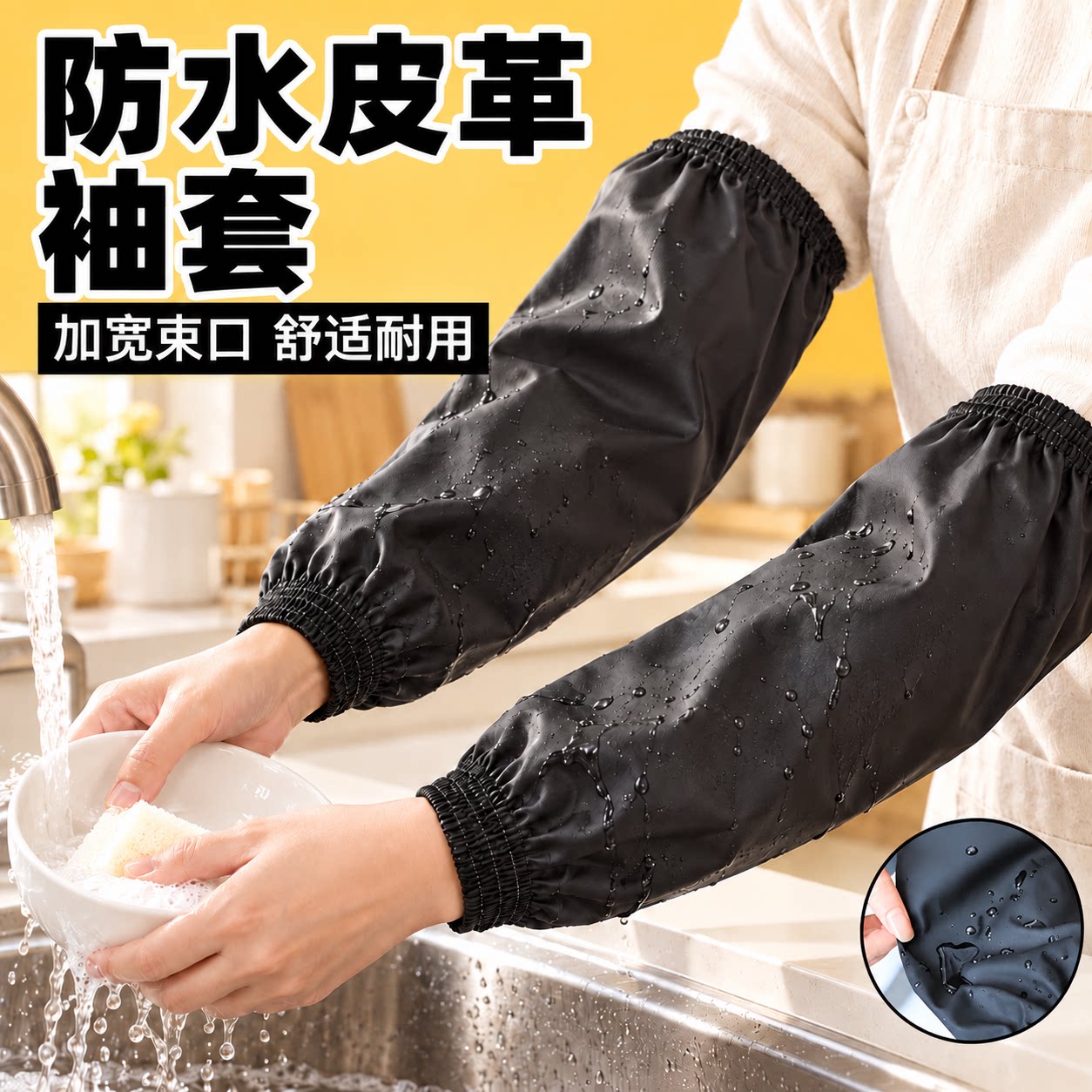 厨房加长防水防油耐磨袖套