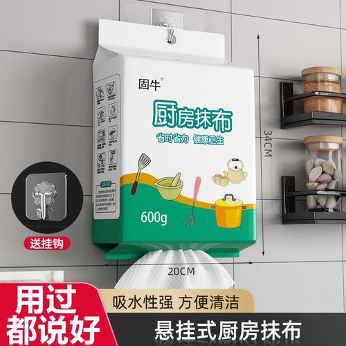 正品固牛600g悬挂抽取式厨房抹布