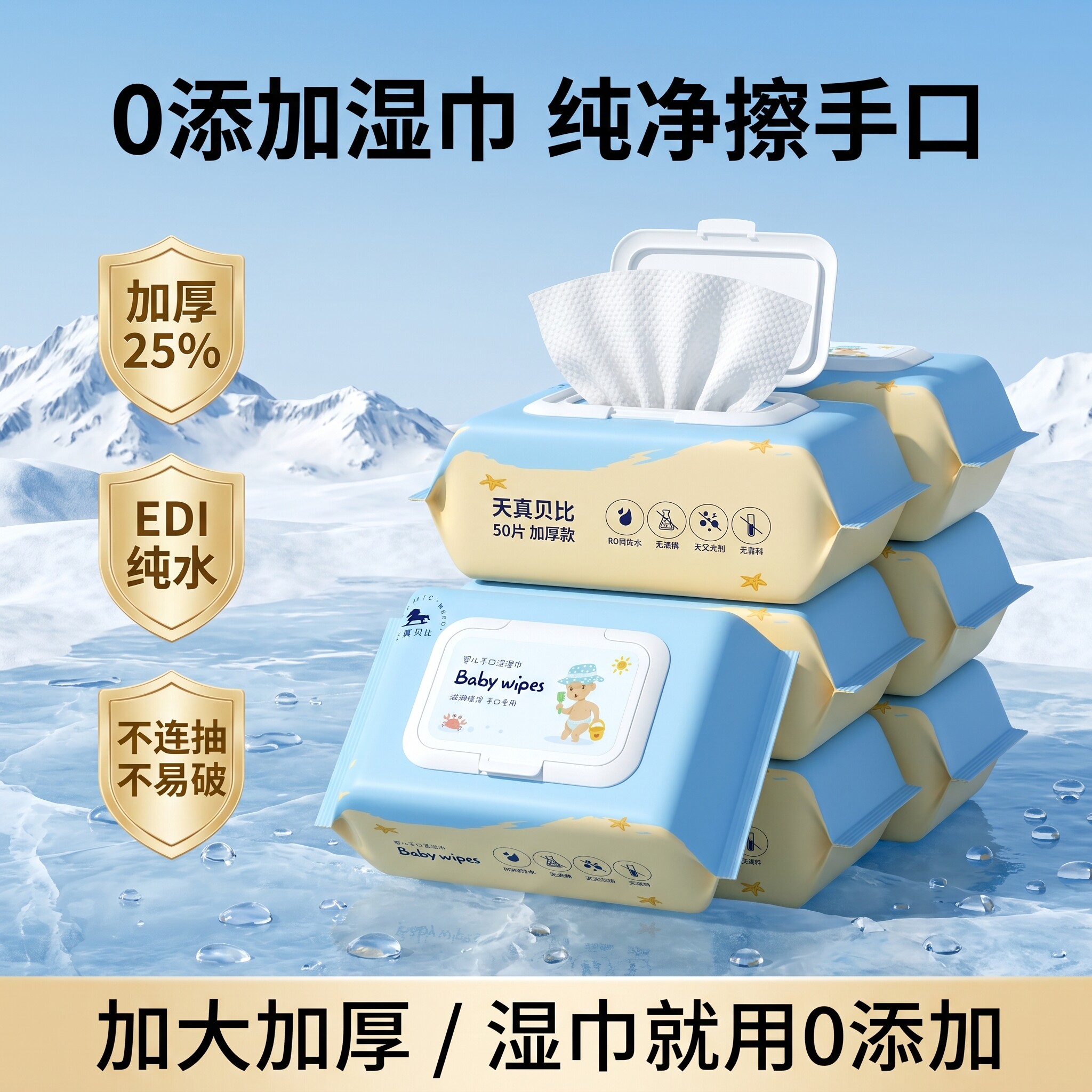 天真贝比纯水湿巾婴儿手口专用湿纸巾家用大包家庭实惠装湿巾纸