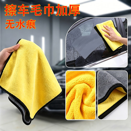 高密度双面加厚珊瑚绒擦车抹布