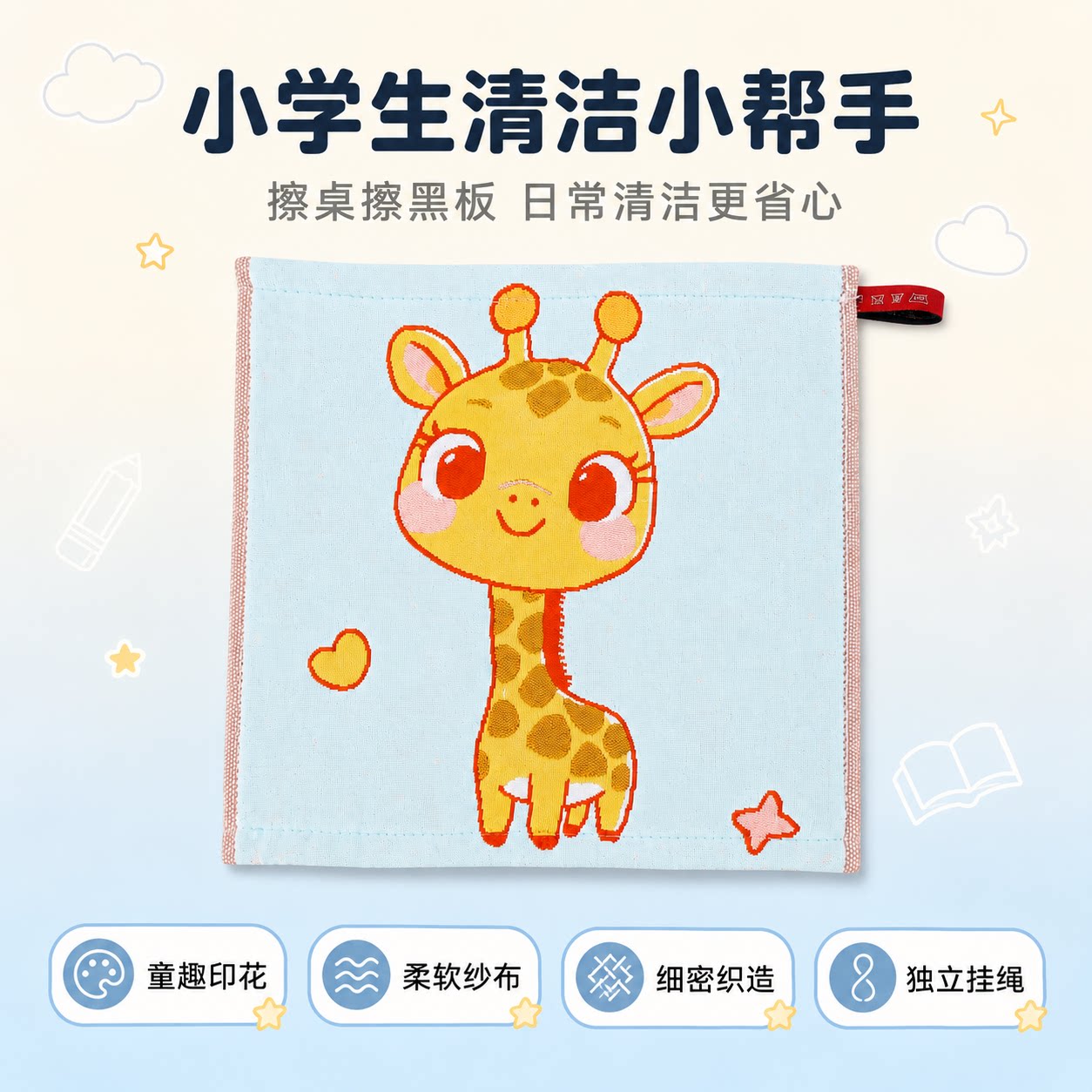 小学生开学教室清洁抹布不伤手