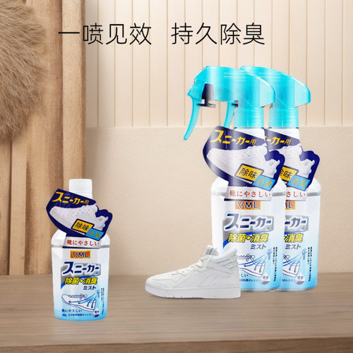 除异味除菌杀菌鞋袜除臭喷雾剂