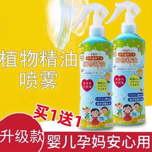 PMY驱蚊植物喷雾神器婴儿