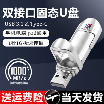 苹果手机专用固态U盘1T大容量typec双接口USB手机电脑两用ssd优盘