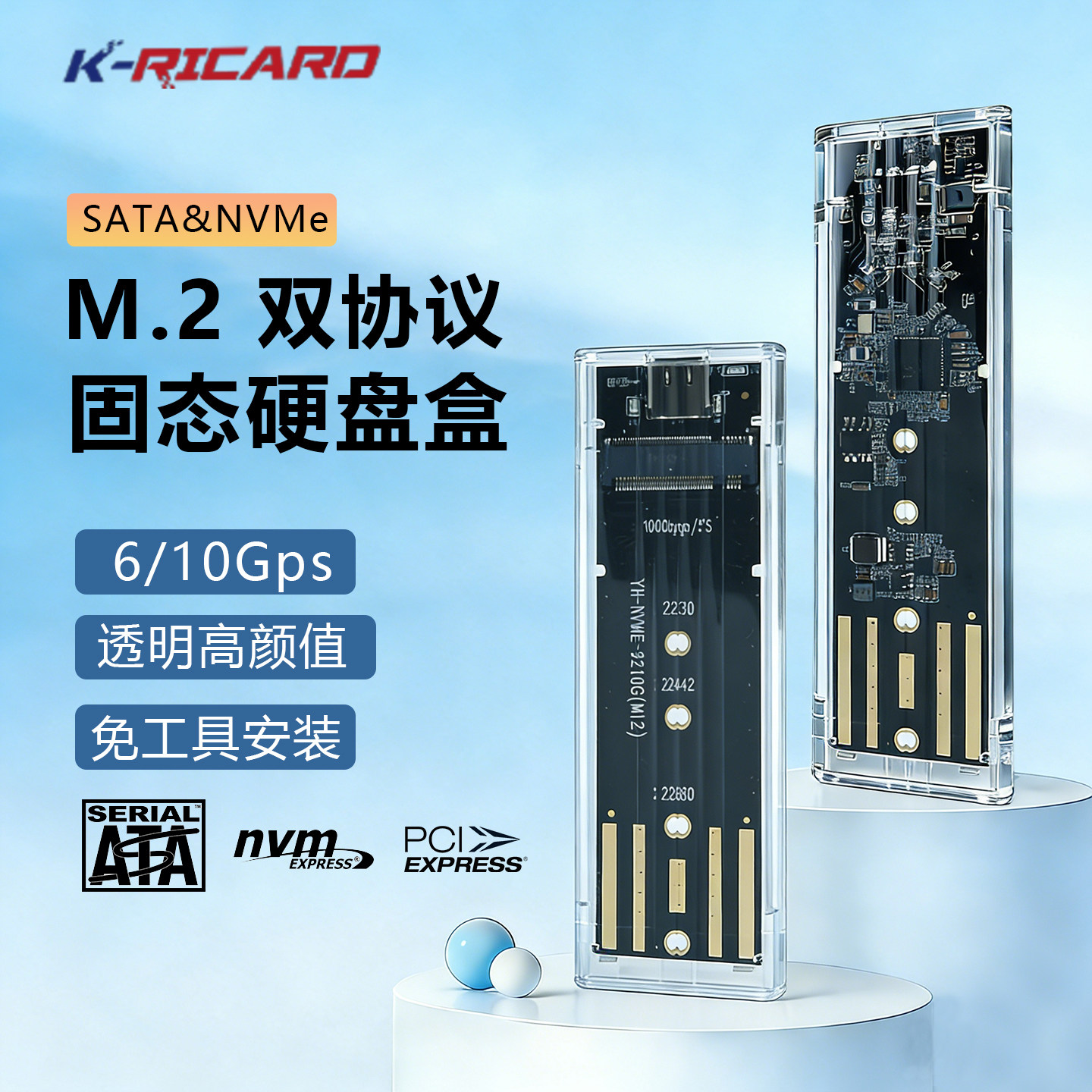 M.2NVME/SATA双协议固态硬盘盒图片
