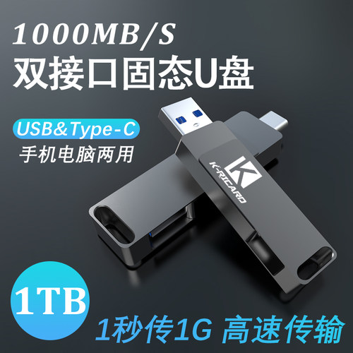 固态U盘Type-C手机u盘1t高速2TB