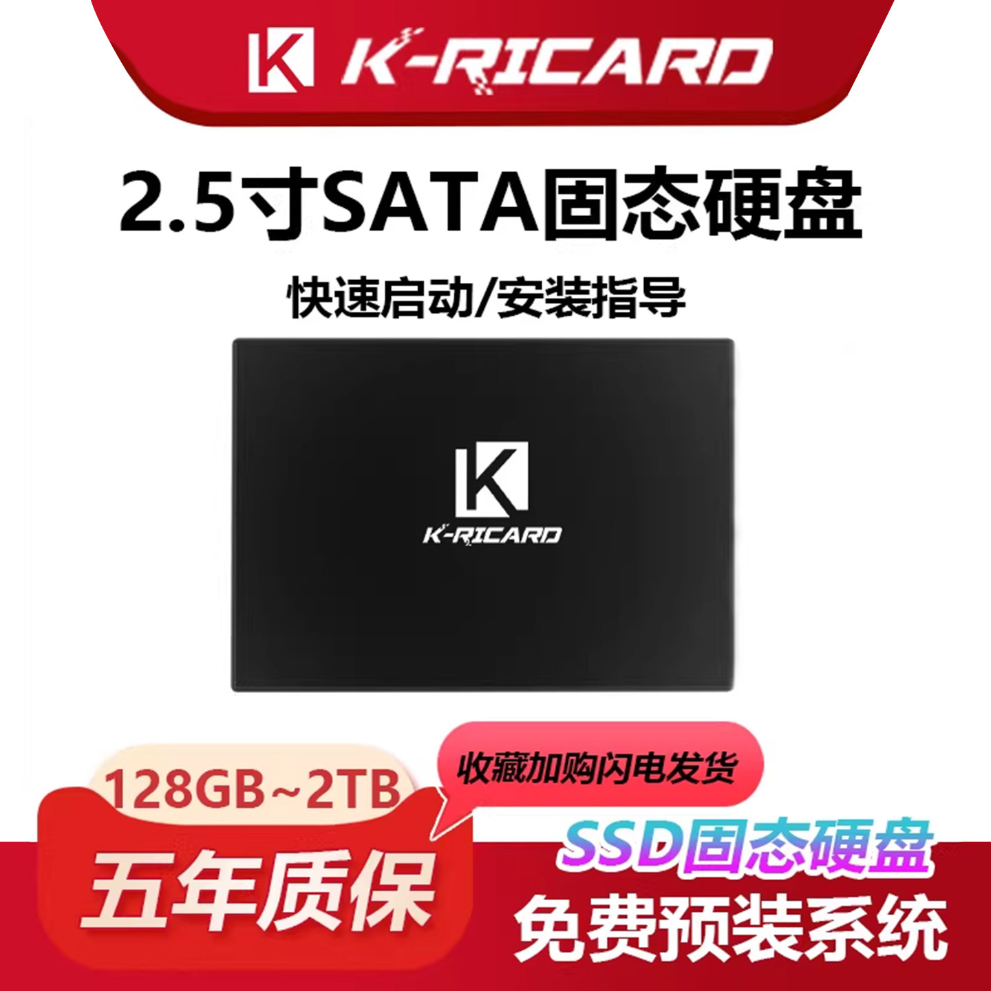 SATA3协议2.5寸固态硬盘512g笔记本电脑256g台式机128g高速大容量