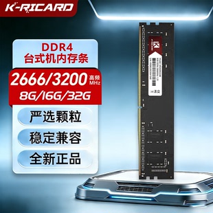 ddr4内存条台式 3200MHz频率4G普条8GB16G 机主板电脑兼容运行2666