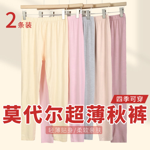 女士莫代尔秋裤超薄款加肥加大