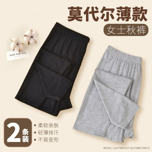 女士莫代尔秋裤超薄款加肥加大