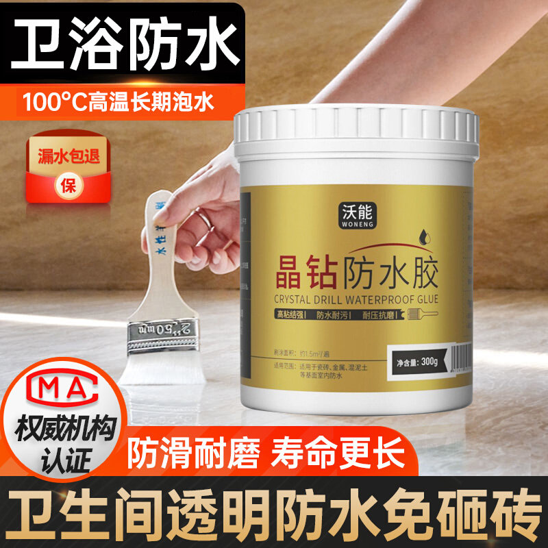卫生间防透水胶明浴室瓷砖地面免砸砖补漏渗透剂防漏水胶水专用胶