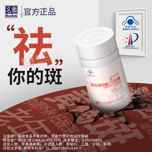 名实牌 丹参红花胶囊内调祛黄褐斑葡萄籽花青素去雀淡化色斑F