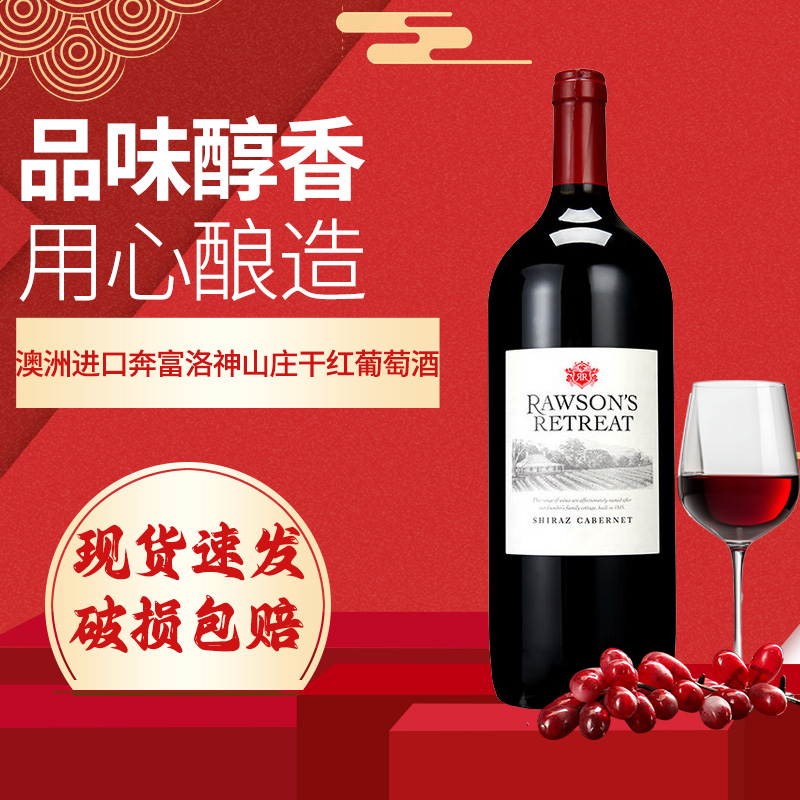 澳洲进口奔富洛神山庄干红葡萄酒
