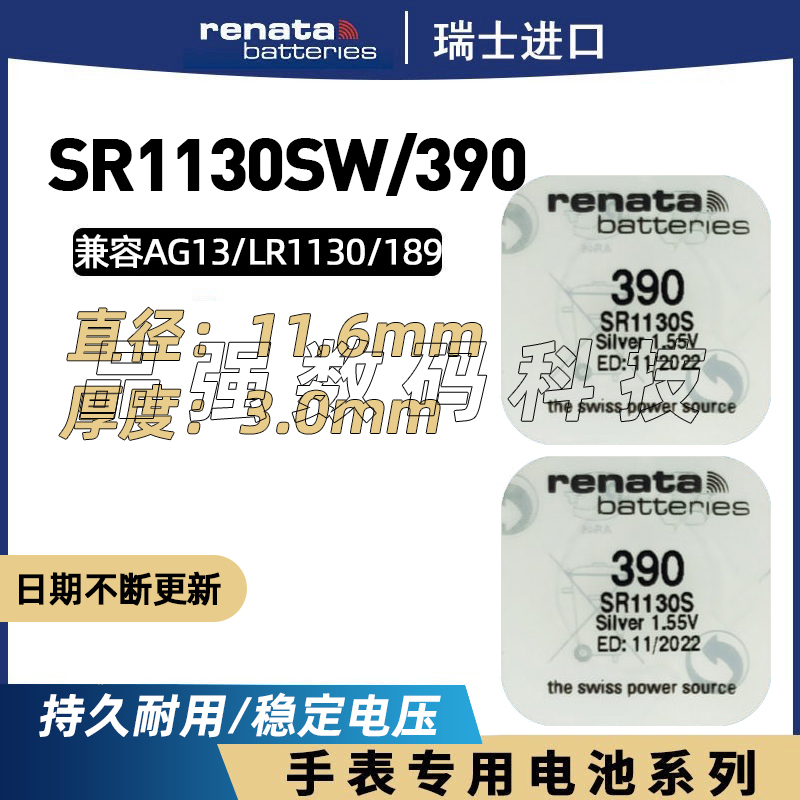 renata390/SR1130SW手表电池