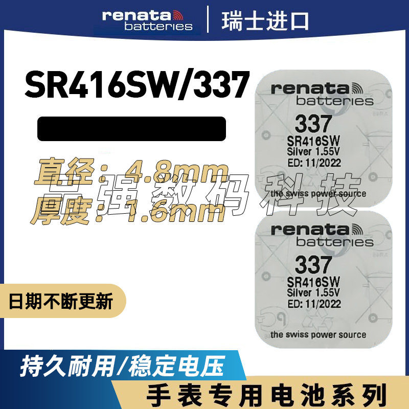 瑞士手表电池337进口SR416SW适用石英表RENATA原装纽扣电子小颗粒