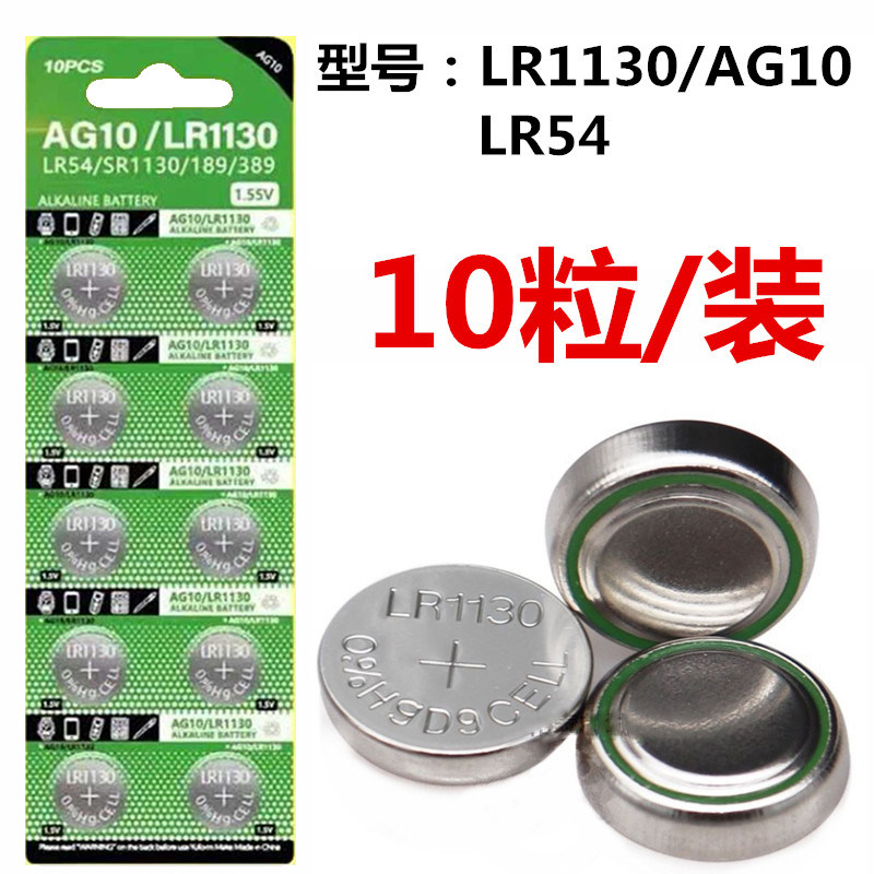 LR1130纽扣电池AG10玩具手表计算器防盗器激光笔手电筒台历