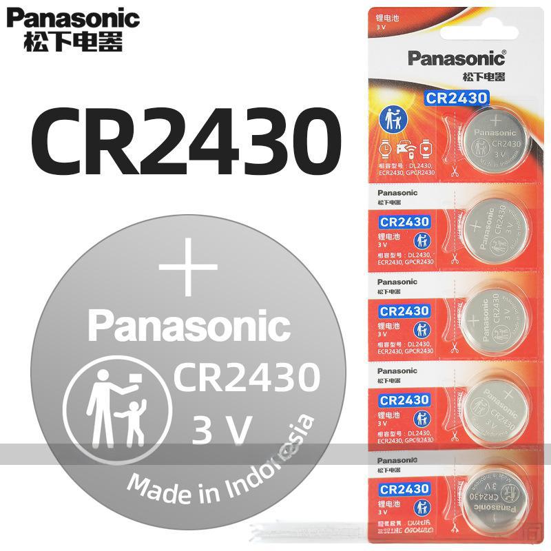 松下CR2430纽扣电池适用于沃尔沃汽车遥控器车钥匙电动晾衣架浴霸