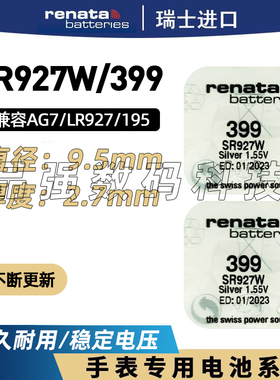 瑞士手表电池399进口SR927W通用LR927/AG7石英表RENATA纽扣电子