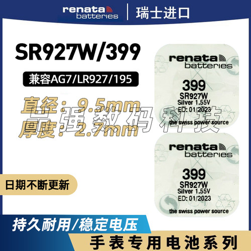 瑞士手表电池399进口SR927W通用LR927/AG7石英表RENATA纽扣电子