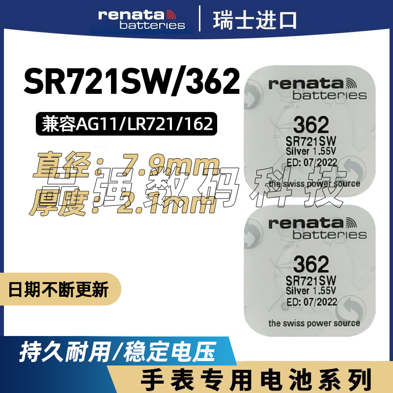 renata362/SR721SW手表电池