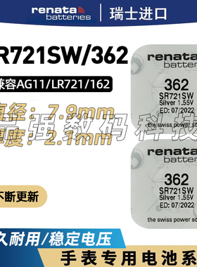 瑞士手表电池362进口SR721SW/LR721石英表适用斯沃琪AG11纽扣电子