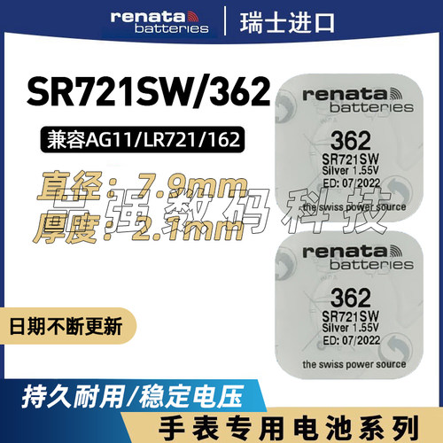 瑞士手表电池362进口SR721SW/LR721石英表适用斯沃琪AG11纽扣电子